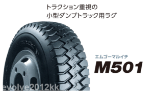 □□M501 195/60R17.5 108/106L♪195/60R-17.5 195-60R-17.5 トーヨーM501 ラグタイヤ