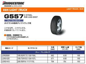 □□BS ラグタイヤ G557 195/70R15.5♪195/70/15.5 195 70 15.5 ブリジストン 195-70-15.5