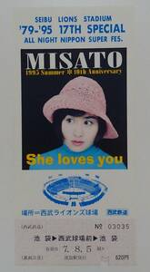 【記念乗車券V１０】渡辺美里1995年8月5日 『She loves you 10th Anniversary 往復記念乗車券(入鋏あり)』西武鉄道[池袋駅→西武球場前駅] 