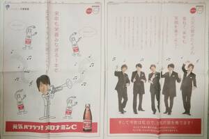 嵐☆松本潤＆櫻井翔＆大野智也＆二宮和也＆相葉雅紀2012年12月31日朝日新聞カラー広告2面分縦54×横80㎝&福山雅治1面広告@2102年12月31日