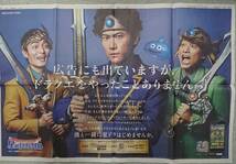 稲垣吾郎 ☆草なぎ剛 ☆香取慎吾のカラー新聞広告3種類「新しい地図」「宝くじロト」「ドラクエ」_画像3