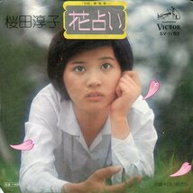 即買　EP盤　桜田淳子　花占い／白い貝がら_画像1