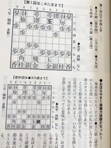 ★即決★送料111円~★除菌シートでクリーニング★将棋必勝シリーズ 四間飛車で居飛車穴熊退治 鈴木大介_画像5