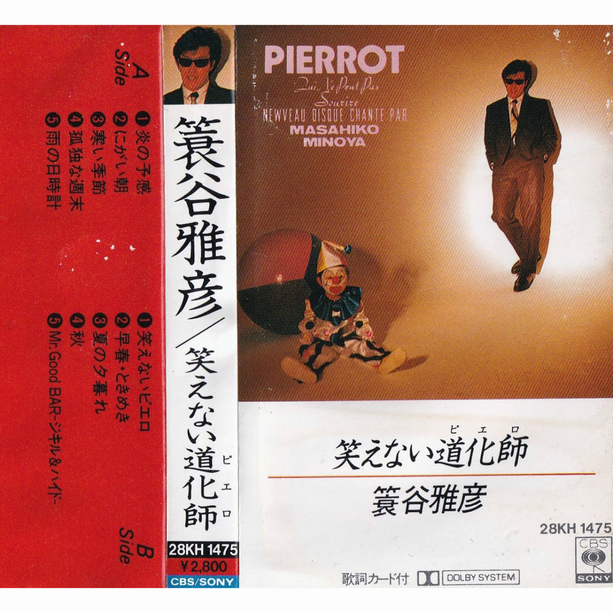 プロモーション☆Pierrot ハルカ カナタへ カセットテープ