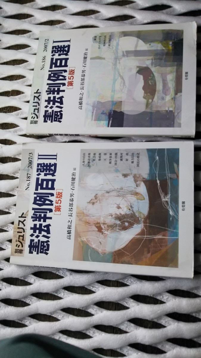 判例百選 民法 会社法 民事訴訟法 刑法 刑事訴訟法 憲法 行政法 最新版