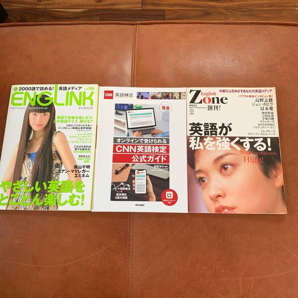 英語雑誌3冊