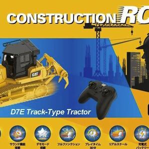 送料無料　新品　京商　1/24 RC CAT 建機シリーズ D7E Track-Type Tractor (トラックタイプ トラクター：ブルドーザ) 56623