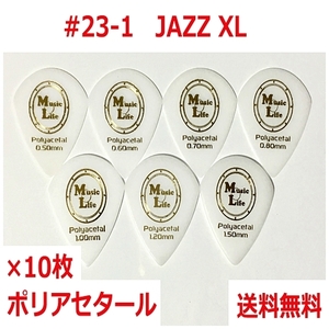 【1.50mm×10枚】JAZZ XL ポリアセタール ジャズXL MLピック【送料無料】