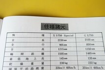 新品即決！GX750/XS750SP/スペシャル/取扱説明書/3W8/配線図あり！(検索：カスタム/レストア/メンテナンス/サービスマニュアル)_画像4