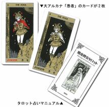 未使用・魔夜峠央タロット　株式会社説話社　占い　占い師　タロットカード_画像5