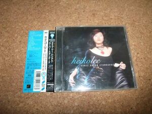 [CD][送100円～] ケイコ・リー・シングス・スーパー・スタンダーズ Sings Super Standards KEIKO LEE 国内盤 //41