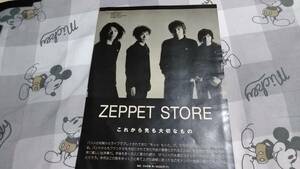 GiGS☆記事☆切り抜き☆ZEPPET STORE=インタビュー『もっと　もっと』▽2DR：6