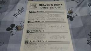 GiGS☆バンドスコア☆切り抜き☆L'Arc~en~Ciel『HEAVEN'S DRIVE』▽7GC：A23