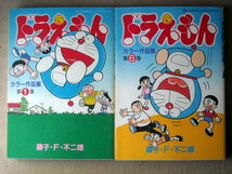 まんが 藤子F不二雄 ドラえもん カラー作品集 6冊_画像2