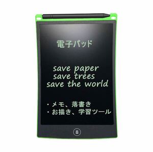 緑 電子メモ 8.5インチ 薄型 デジタルメモ 手書きパッド ペン付き ロック機能 電池交換可 色あり