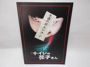 ヤフオク 映画 トイレの花子さん パンフレット の中古品 新品 未使用品一覧 ヤフオク 映画 トイレの花子さん パンフレット の中古品 新品 未使用品一覧