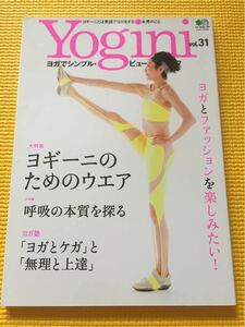 Yogini ヨギーニ★vol.31