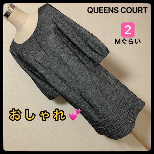 【匿名配送】 QUEENS COURT ワンピース、レディース 早い者勝ち 激安 素敵 ブランド 上品 可愛いおしゃれ 通学 通勤 デート