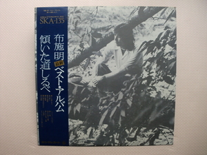 *[LP] Akira Fuse / Tilted Road Signpost Лучший альбом (SKA135) (японское издание)