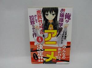 23567/俺がお嬢様学校に「庶民サンプル」として拉致られた件(4)