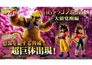 HG Dragon Ball GT large ... compilation yaf cat free shipping 