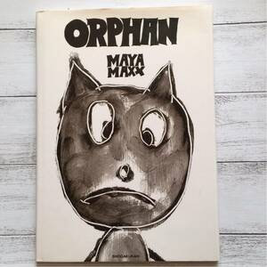 “Orphan” MAYA MAXX 古本 1998年 イラスト 画集 作品集 みなしごオルファン マヤマックス