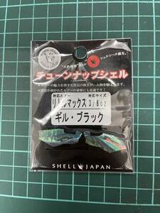シェルジャパン　チューンナップシェルＬＭ型リトルマックス3/8oz用ギルブラック