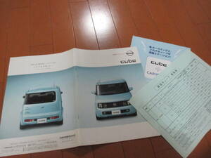 .30690 каталог # Nissan #CUBE Cube + таблица цен #2002.10 выпуск *28 страница 
