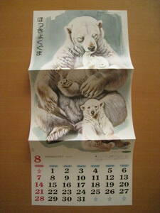  ho kyokgma* calendar /1977 year 8 month / tree ...../.... .. appendix / white bear / white bear / white bear / north ultimate bear / Showa Retro 