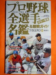 ■□良品　プロ野球選手名鑑2004 ベースボール別冊□■ 2880