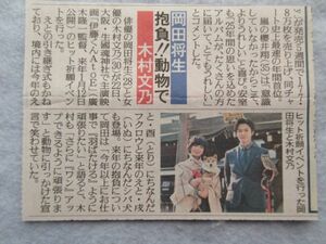 ★☆切り抜き レア 新聞記事 1p 岡田将生 木村文乃☆★