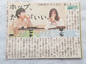 ★☆切り抜き レア 新聞記事 1p 二宮和也 篠原涼子☆★