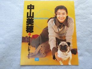 ★☆切り抜き レア 2p 1993年 中山美穂 鈴木保奈美☆★