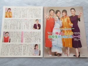 ★☆切り抜き レア 4p 篠原涼子 板谷由夏 小池栄子 ともさかりえ 氷川きよし☆★