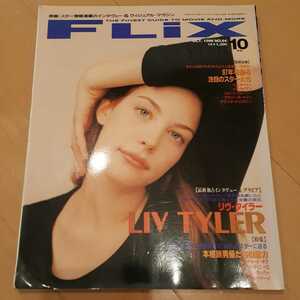 送料無料！FLIX1996年10月号　リブタイラーインタビュー記事