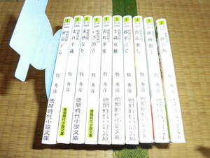 ▽　婿殿開眼　全１０冊　牧秀彦　徳間時代文庫　▽