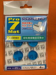 耐震マット 『Pro7Mat/プロセブン耐震マット G-NC2 プリンタ用』