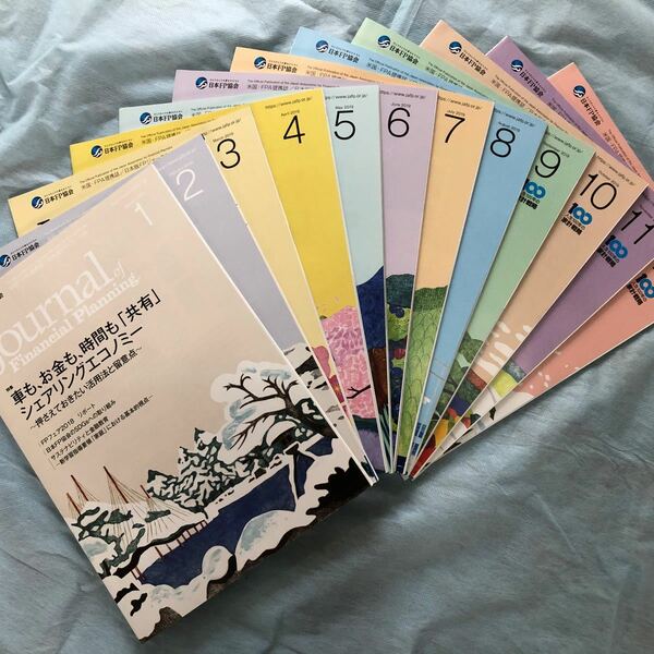 ♪FPジャーナル2019年1月号〜12月号の計12冊♪《バックナンバー》☆ライフ デザインの知識が広がる！資格取得の参考書に！！