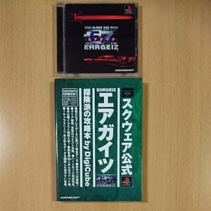 【PS1】エアガイツ 【攻略本】エアガイツ 探険派の攻略本