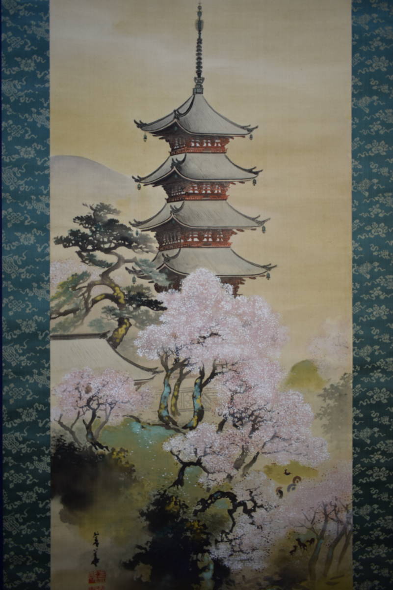 [Authentic] // Hashimoto Ryoka / Hashimoto Ryoka / Cherry blossoms and five-story pagoda / Spring in the ancient capital / Silk mounting / Paulownia wood box included / Hotei-ya hanging scroll HH-973, Painting, Japanese painting, Landscape, Wind and moon