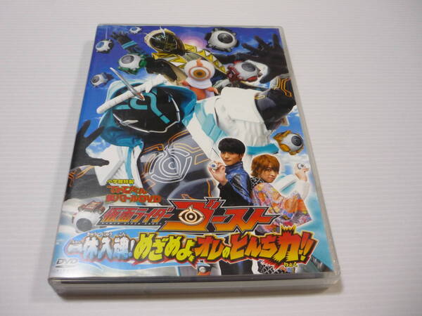 【送料無料】DVD 仮面ライダーゴースト 一休入魂!めざめよ、オレのとんち力!! てれびくん超バトルDVD