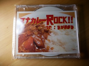 中古CD『HimeKyunFruitCan（ひめキュンフルーツ缶）：なかおまな マナカレーROCK！！』
