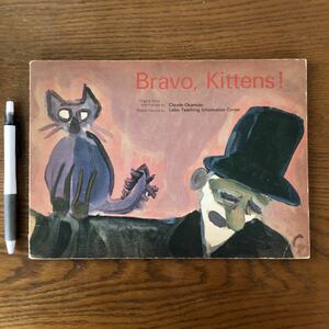 クロード岡本　英語絵本　Bravo, Kittens! 手品師とねこ