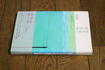 別れの後の静かな午後　大崎善生　装幀・柳澤健祐　再版　帯付き　中央公論新社　V561_画像2