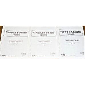 LEC 司法書士 2013 速修合格講座 会社法・商業登記法 テキスト