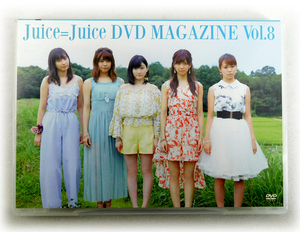 即決「Juice=Juice DVD MAGAZINE vol.8」DVDマガジン ジュース 宮崎由加/金澤朋子/高木紗友希/宮本佳林/植村あかり