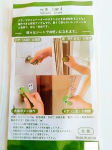 新入荷　日本製　抗菌　清潔　気になるドアノブ　EVボタンも安心　ウイズハンド　シリコンシート　緑　格安　新品　未使用　未開封