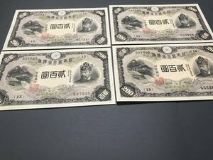  Japan Bank .. ticket Fujiwara sickle pair modified regular .. ticket . 100 .200 jpy .4 sheets ream number unused goods close (242)