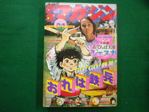 ■週刊少年マガジン　1977年　21号　おてんば天使ジェスカ 　講談社■F3IM2021012227■