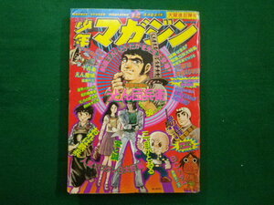 ■週刊少年マガジン　1975年　12号　さいとうたかを　うどん団兵衛　講談社■F3IM2021012229■